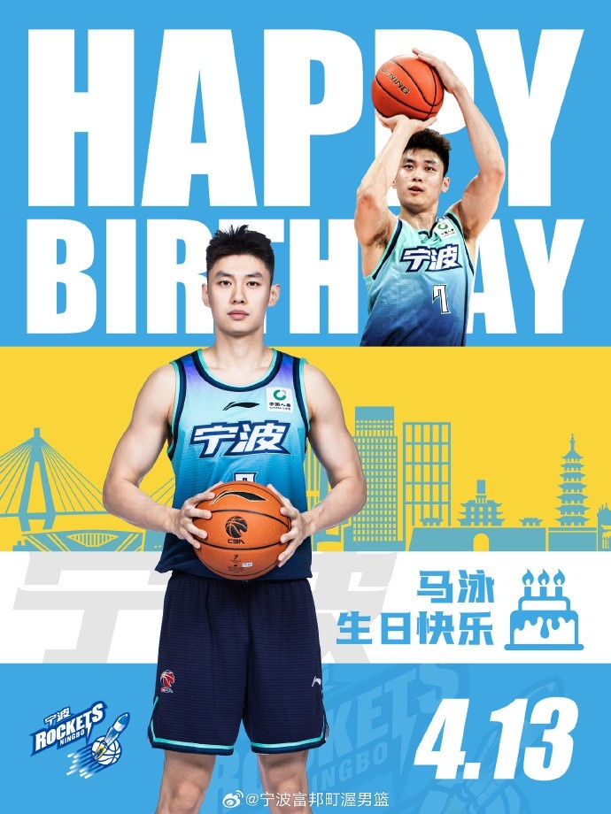 斗球体育-真挚的祝福!祝宁波男篮球员马泳28岁生日快乐!🎂🎂
